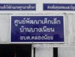 กิจกรรม : โครงการจัดซื้อวัสดุอุปกรณ์ศูนย์พัฒนาเด็กเล็ก