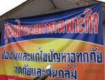 กิจกรรม : โครงการช่วยเหลือผู้ประสบอุทกภัย