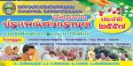 งานประเพณีสงกรานต์ ประจำปี 2557