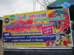โครงจัดงานวันเด็กแห่งชาติปี 2555