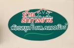ประชาสัมพันธ์กิจกรรม “บ้านรักการอ่าน” ห้องสมุด อบต.คลองน้อย