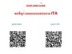 ช่องทางการประเมินคุณธรรมและความโปร่งใสในการดำเนินงานของหน่วย