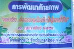 ประชุมคณะกรรมการ srrt ระดับตำบล