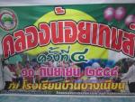 โครงการกีฬาต้านยาเสพติดคลองน้อยเกมส์ครั้ง 4
