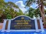 แหล่งท่องเที่ยวเชิงอนุรักษ์บ้านเกาะนางโดย